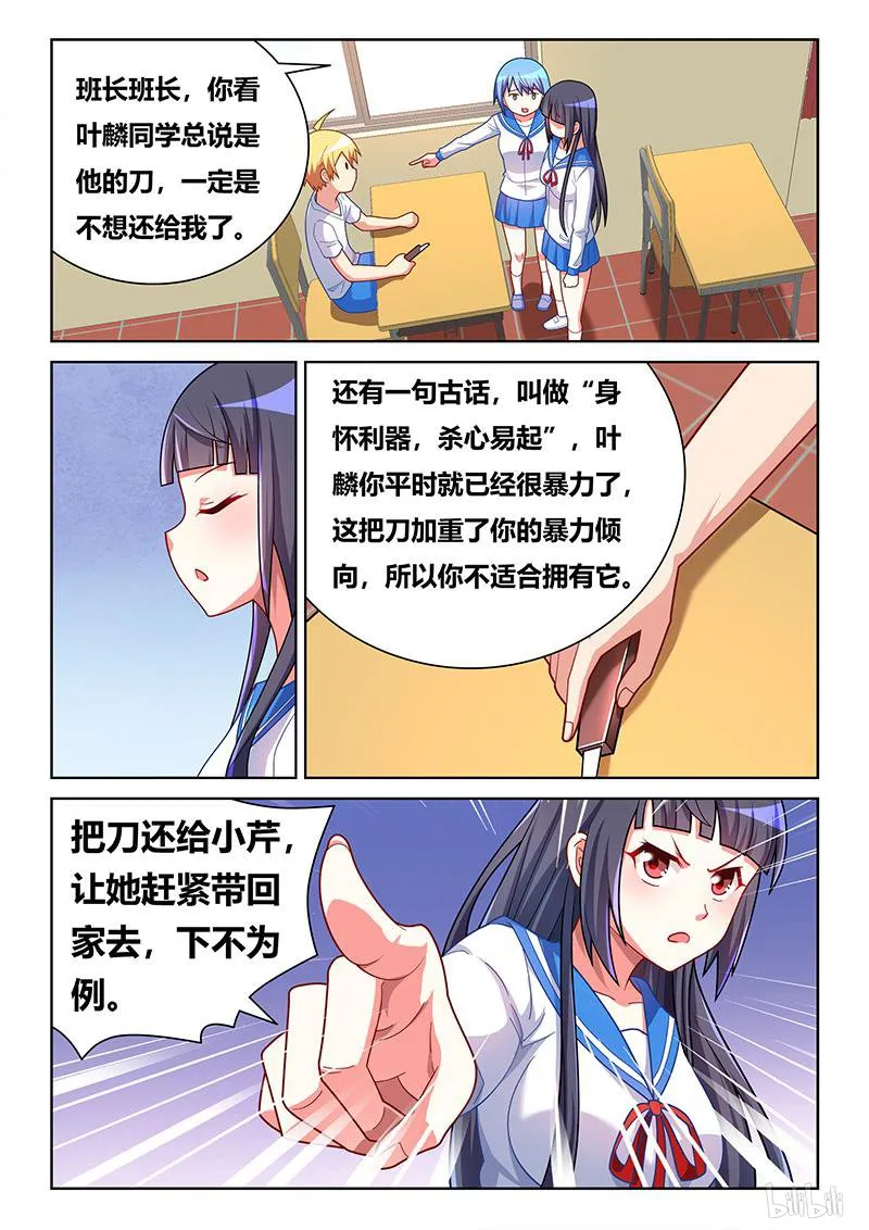 414 你的就是我的 第5页