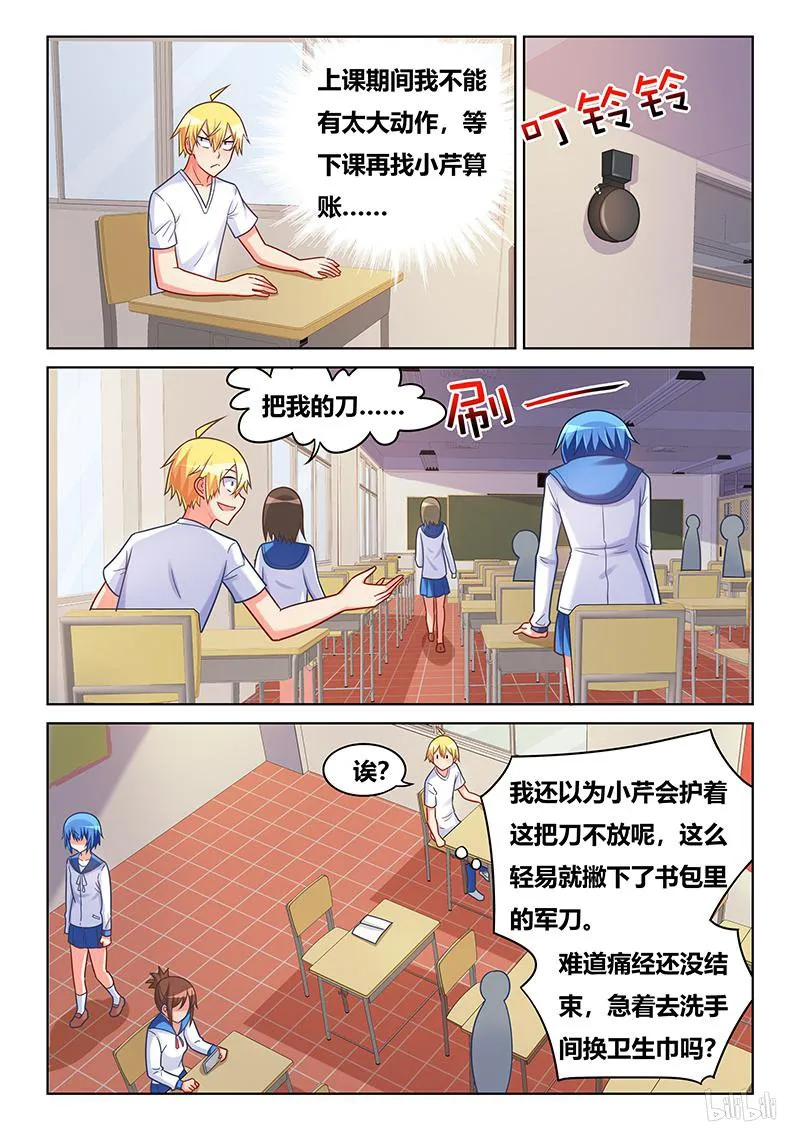 414 你的就是我的 第10页