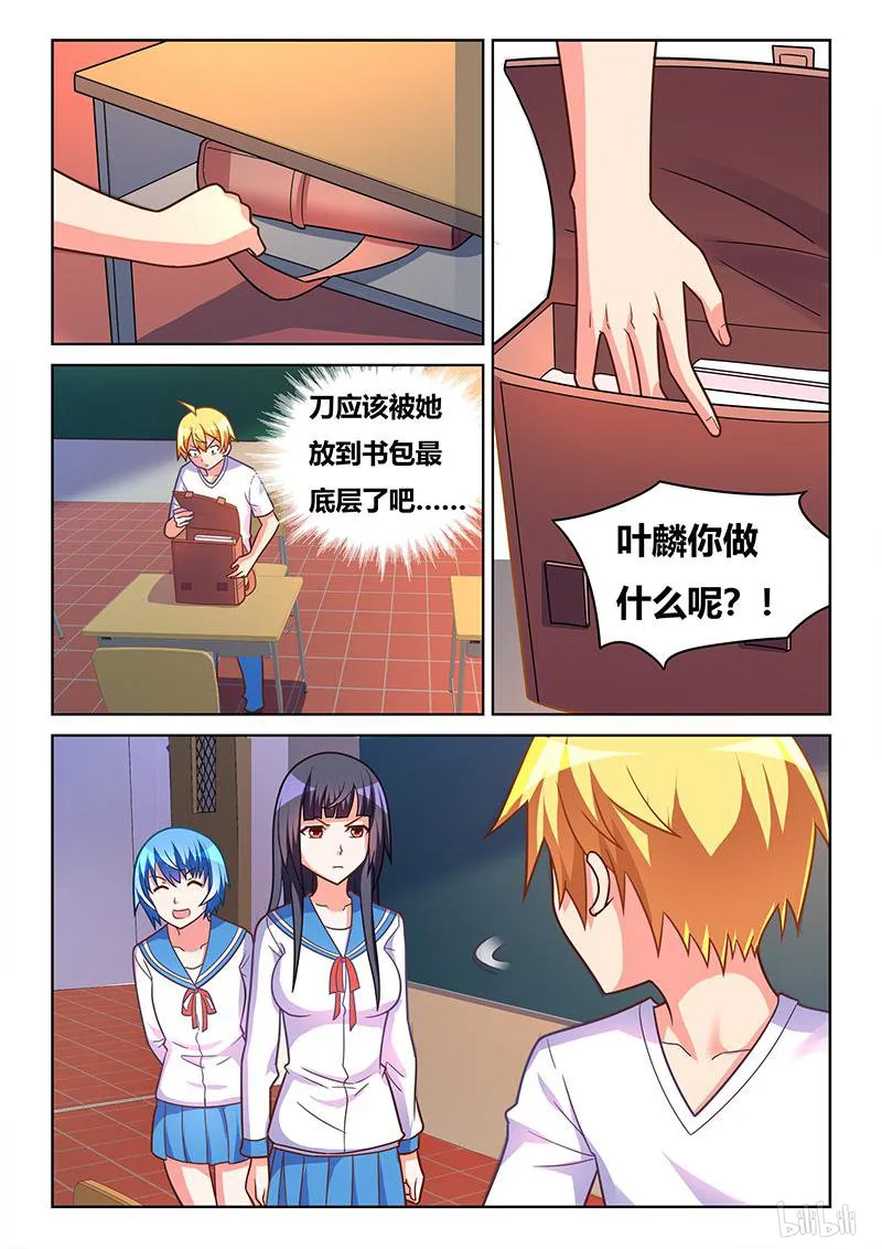 414 你的就是我的 第11页