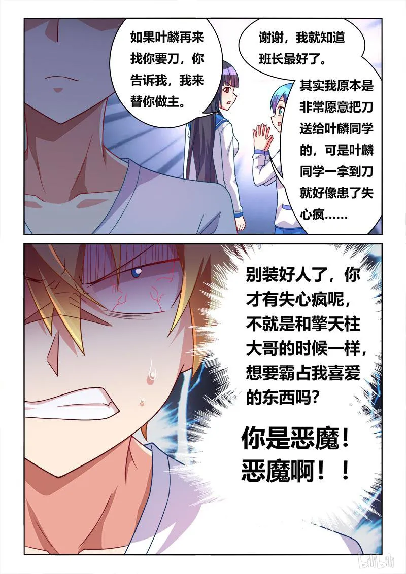 415 功亏一篑 第3页