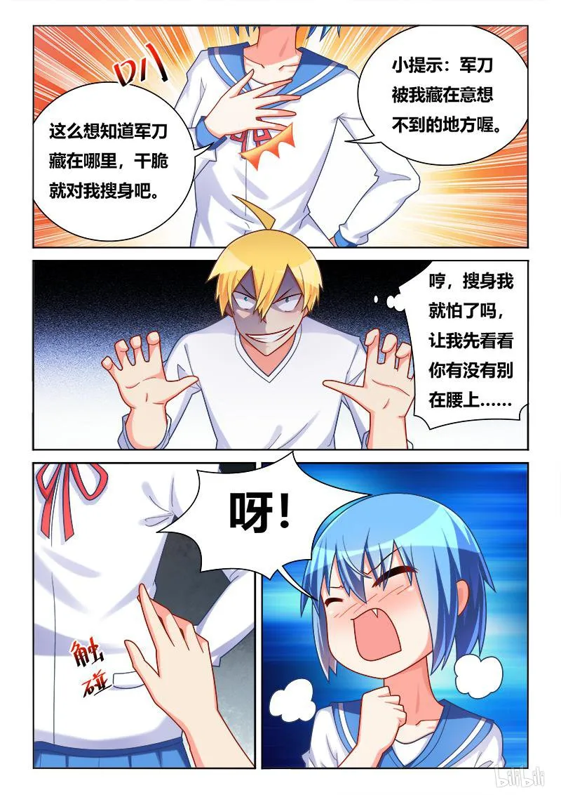 415 功亏一篑 第6页
