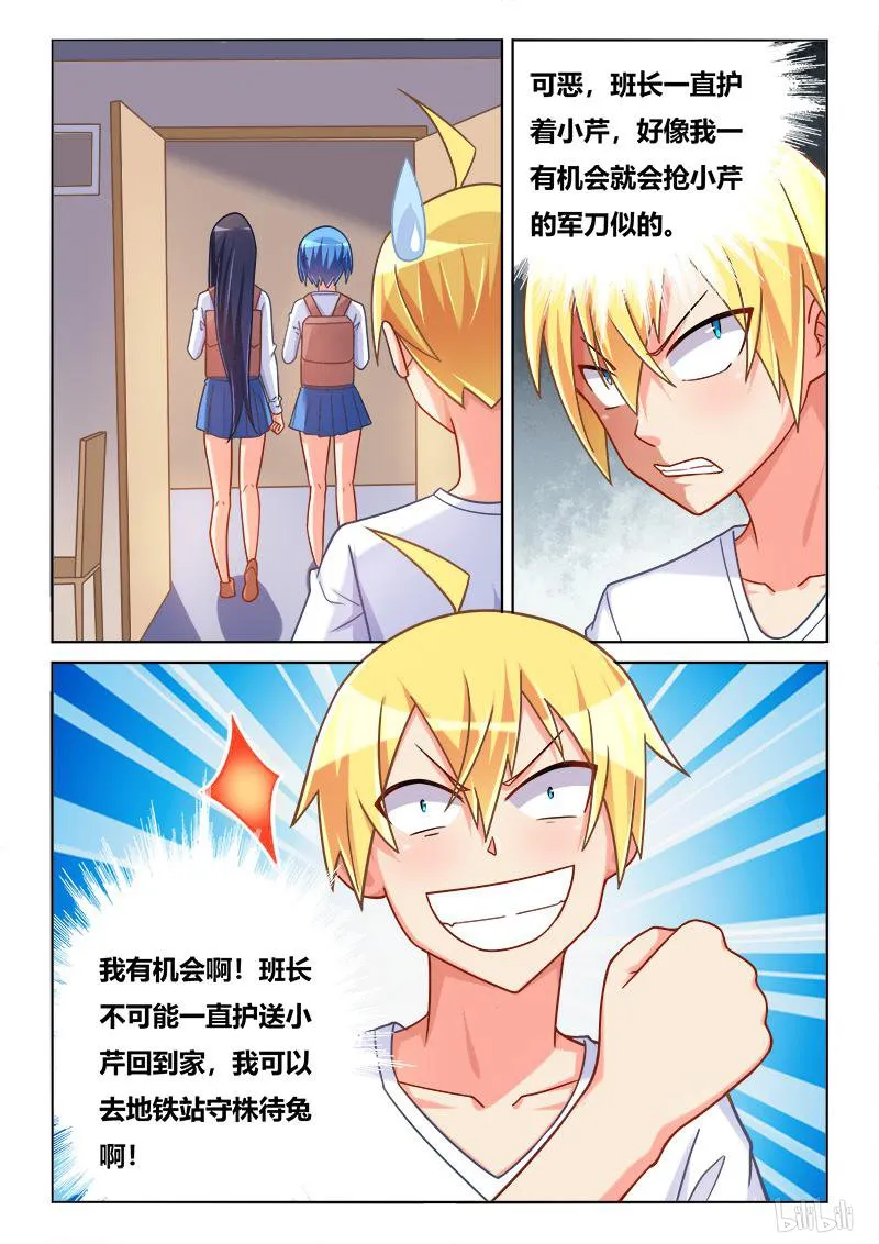 415 功亏一篑 第8页