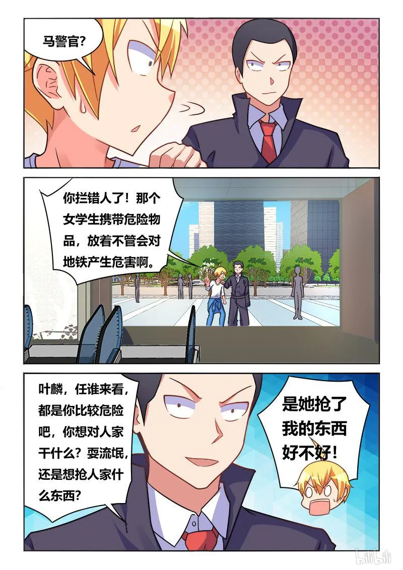 415 功亏一篑 第11页
