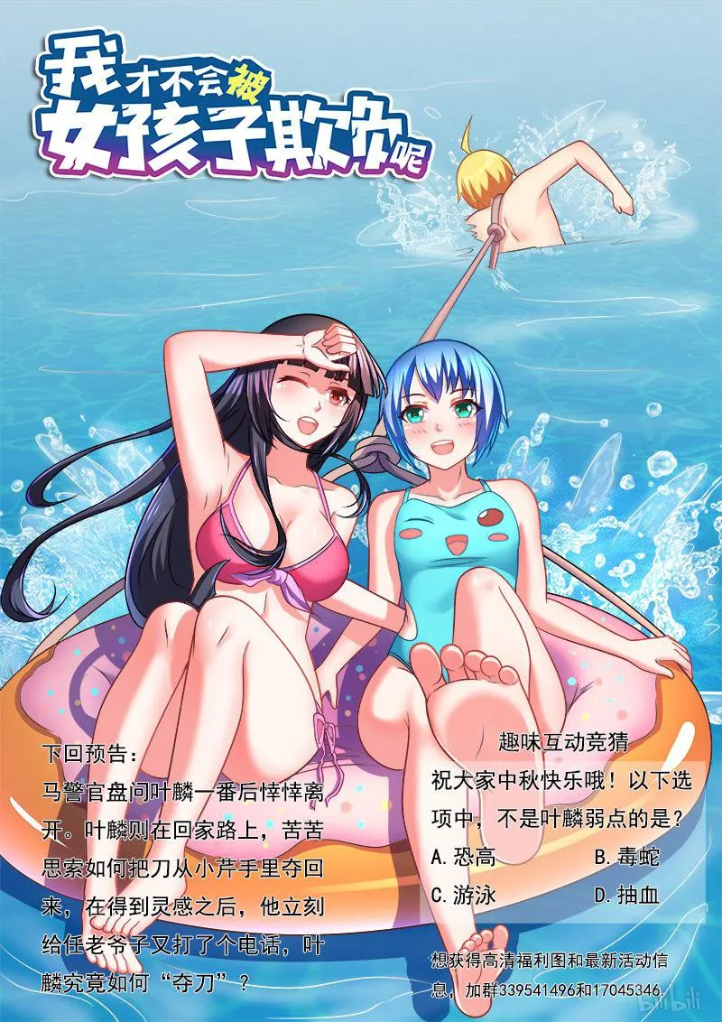 415 功亏一篑 第14页
