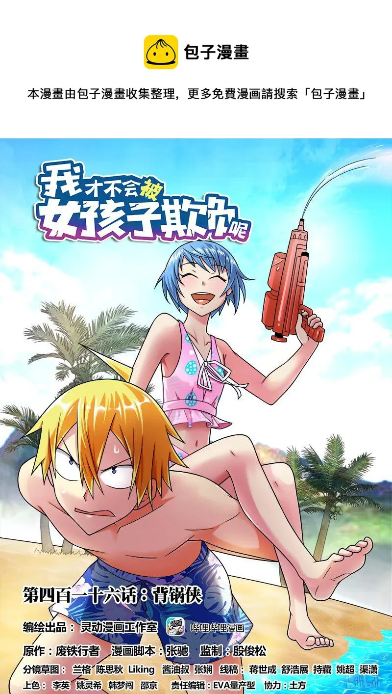 416 背锅侠 第1页