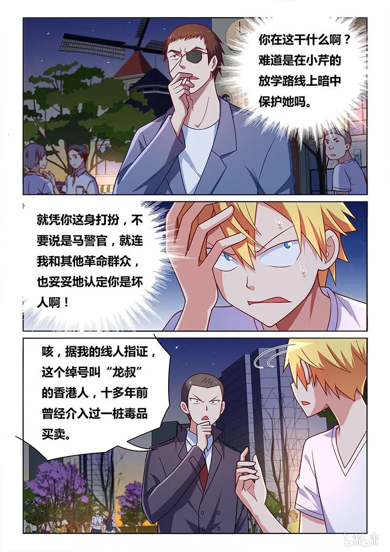 416 背锅侠 第2页