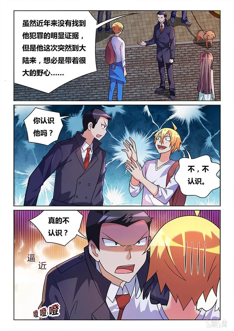 416 背锅侠 第3页