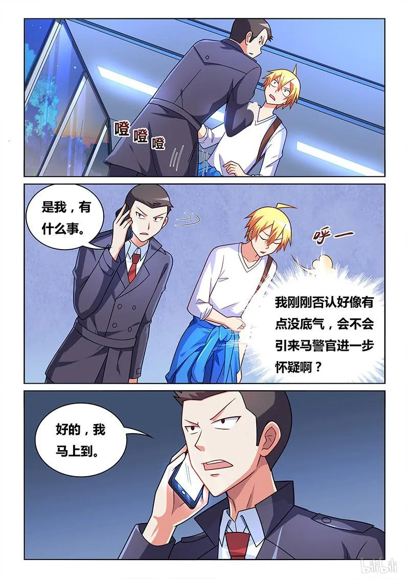 416 背锅侠 第4页