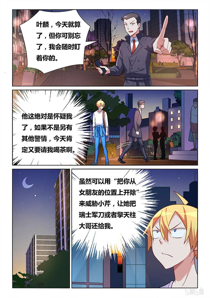 416 背锅侠 第5页