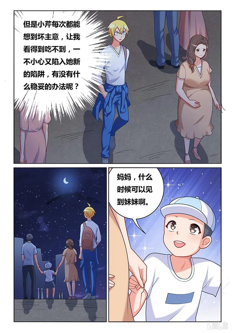 416 背锅侠 第6页