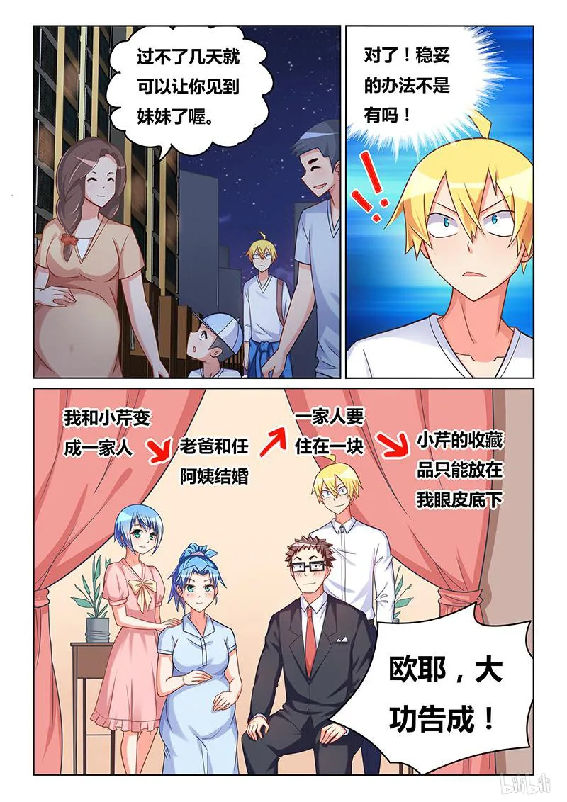 416 背锅侠 第7页