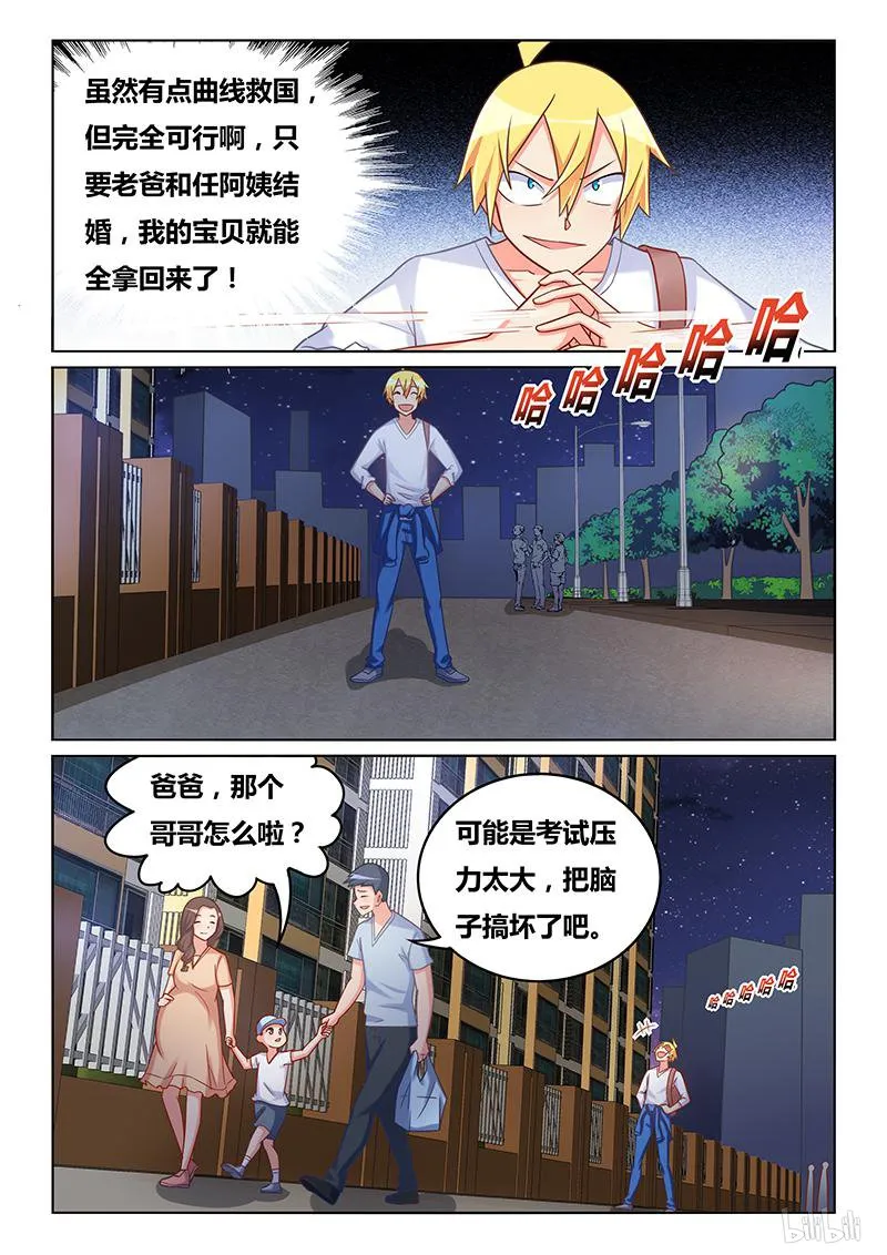 416 背锅侠 第8页