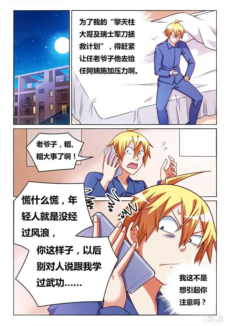 416 背锅侠 第9页