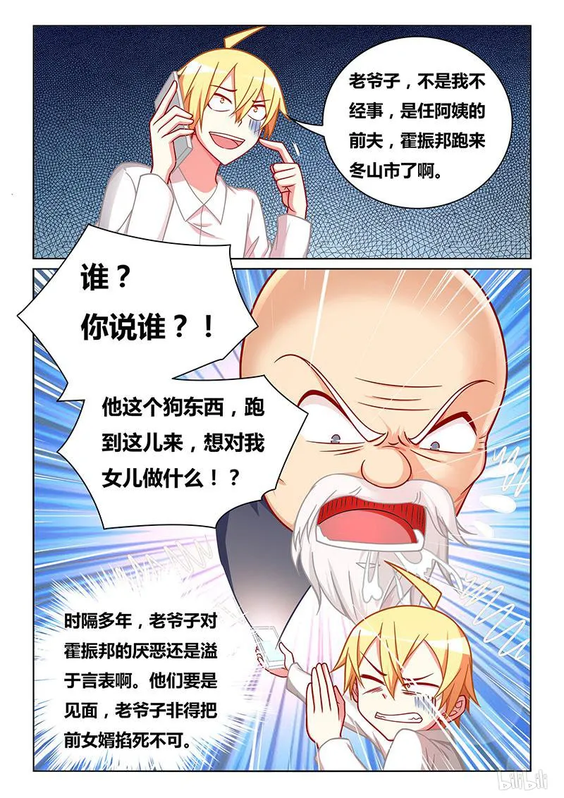 416 背锅侠 第10页