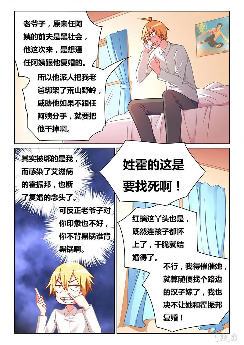 416 背锅侠 第11页