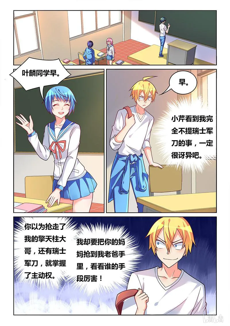 416 背锅侠 第12页