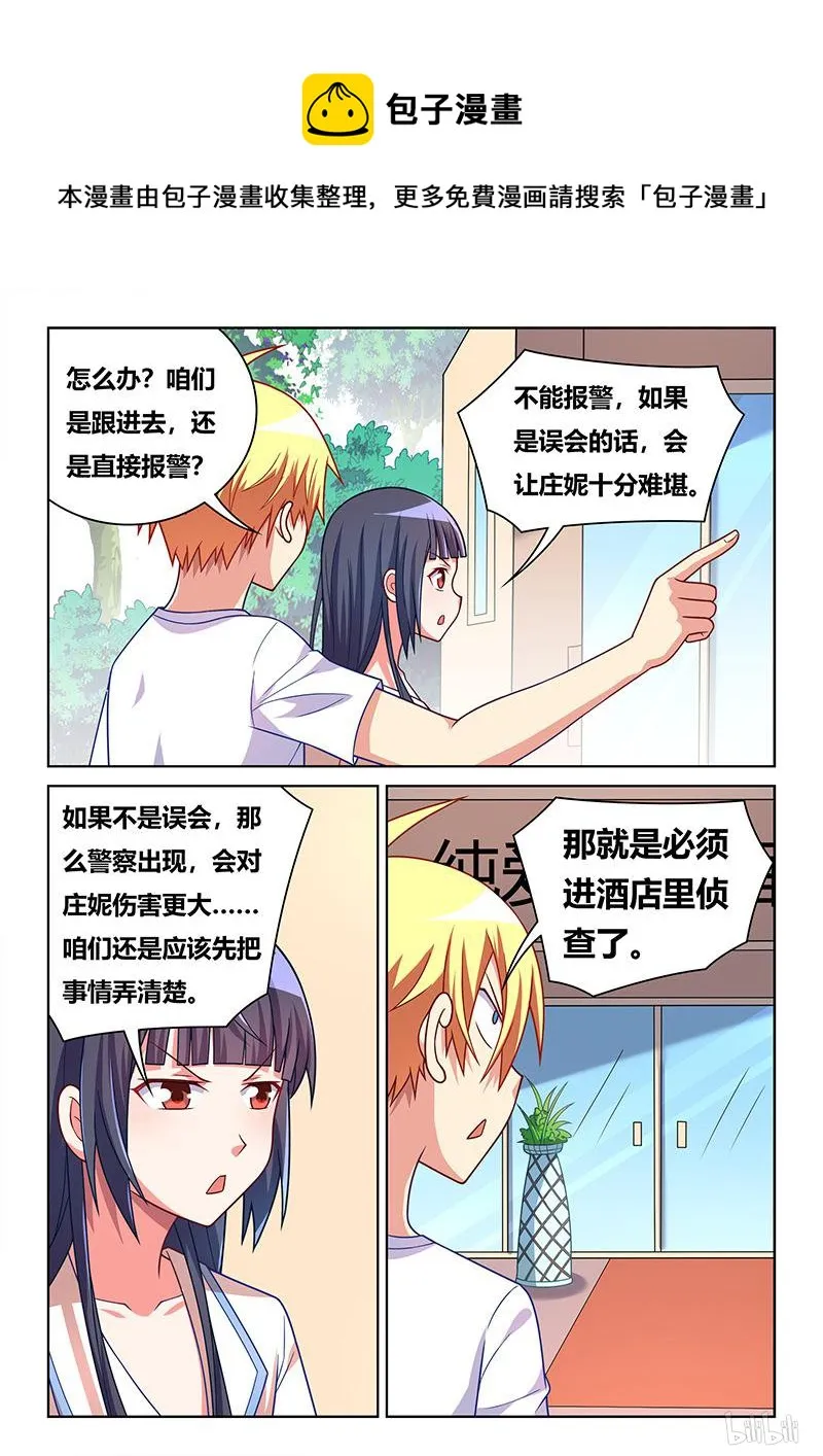 418 龙潭虎穴 第5页