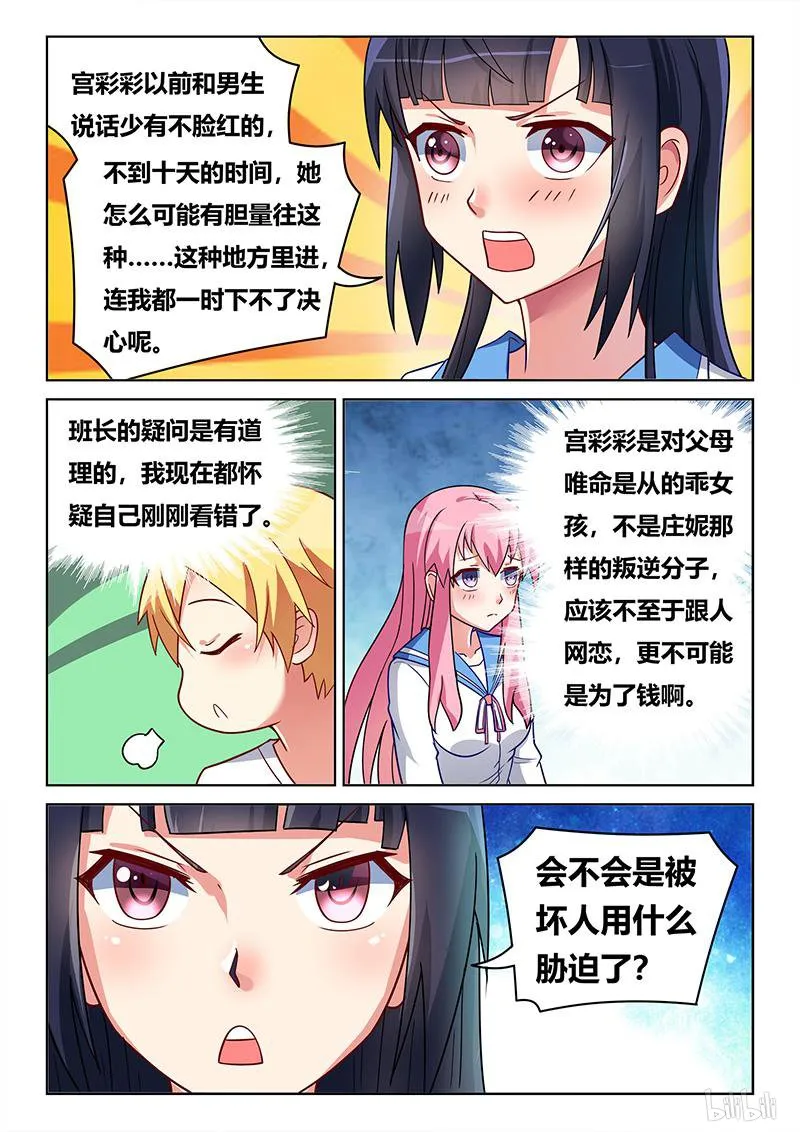 418 龙潭虎穴 第9页