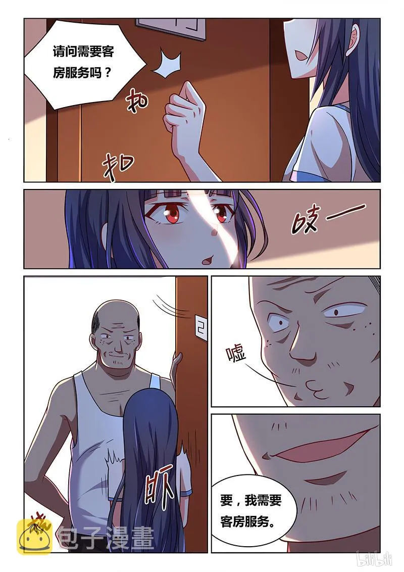 420 守株待兔 第4页
