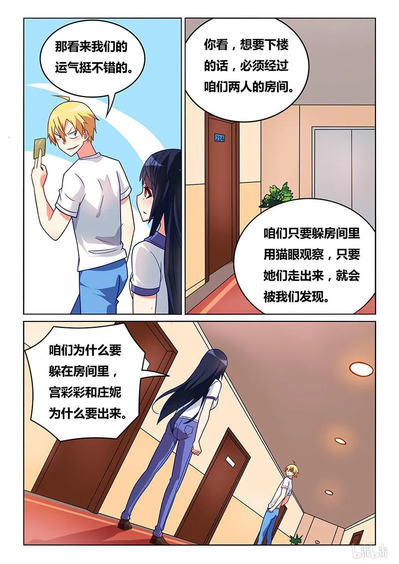 420 守株待兔 第7页