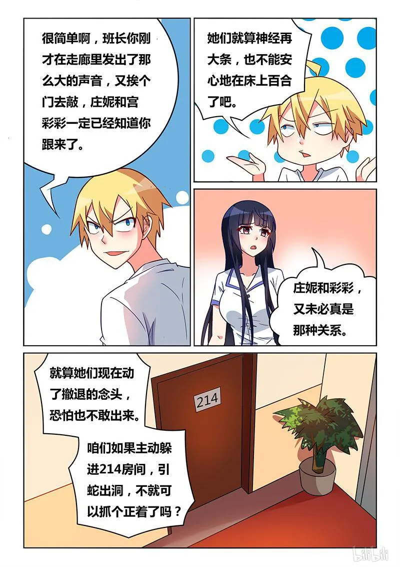 420 守株待兔 第8页