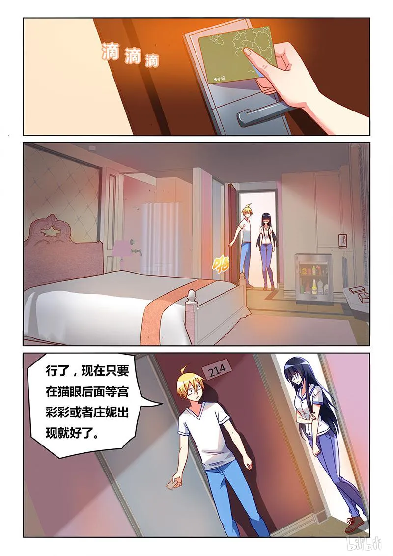 420 守株待兔 第9页