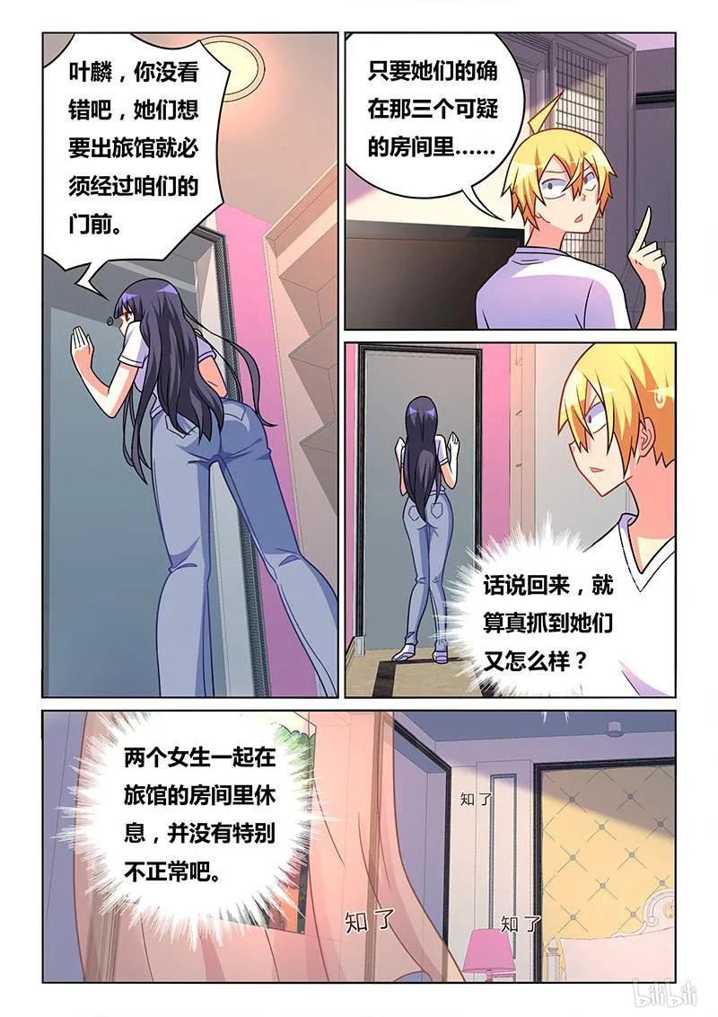 420 守株待兔 第10页