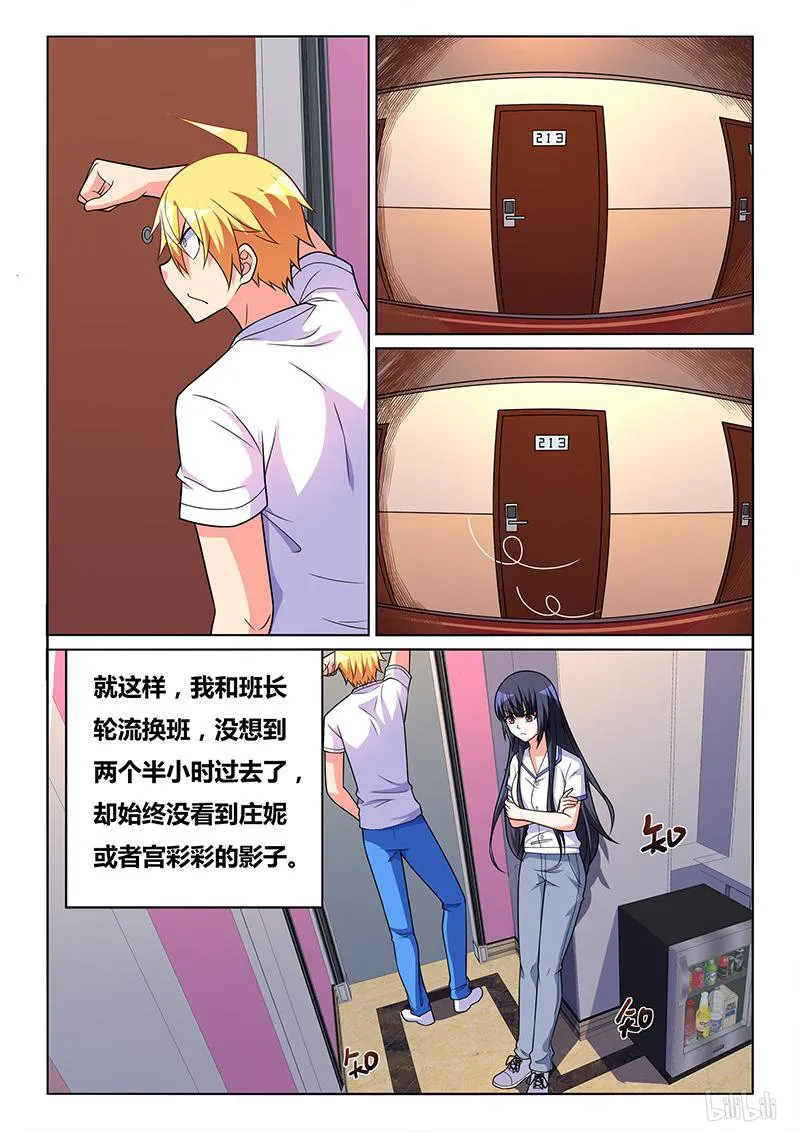 420 守株待兔 第12页