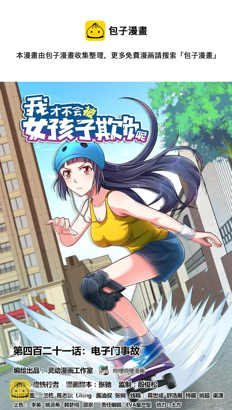 421 电子门事故 第1页
