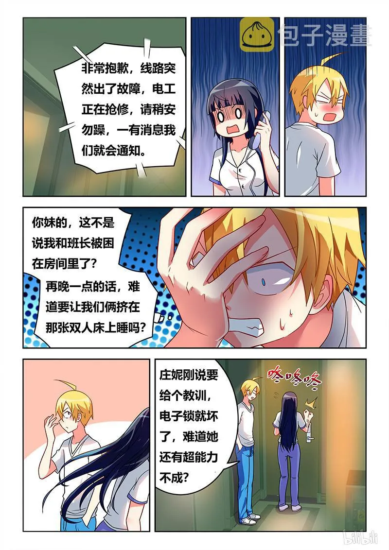 421 电子门事故 第9页