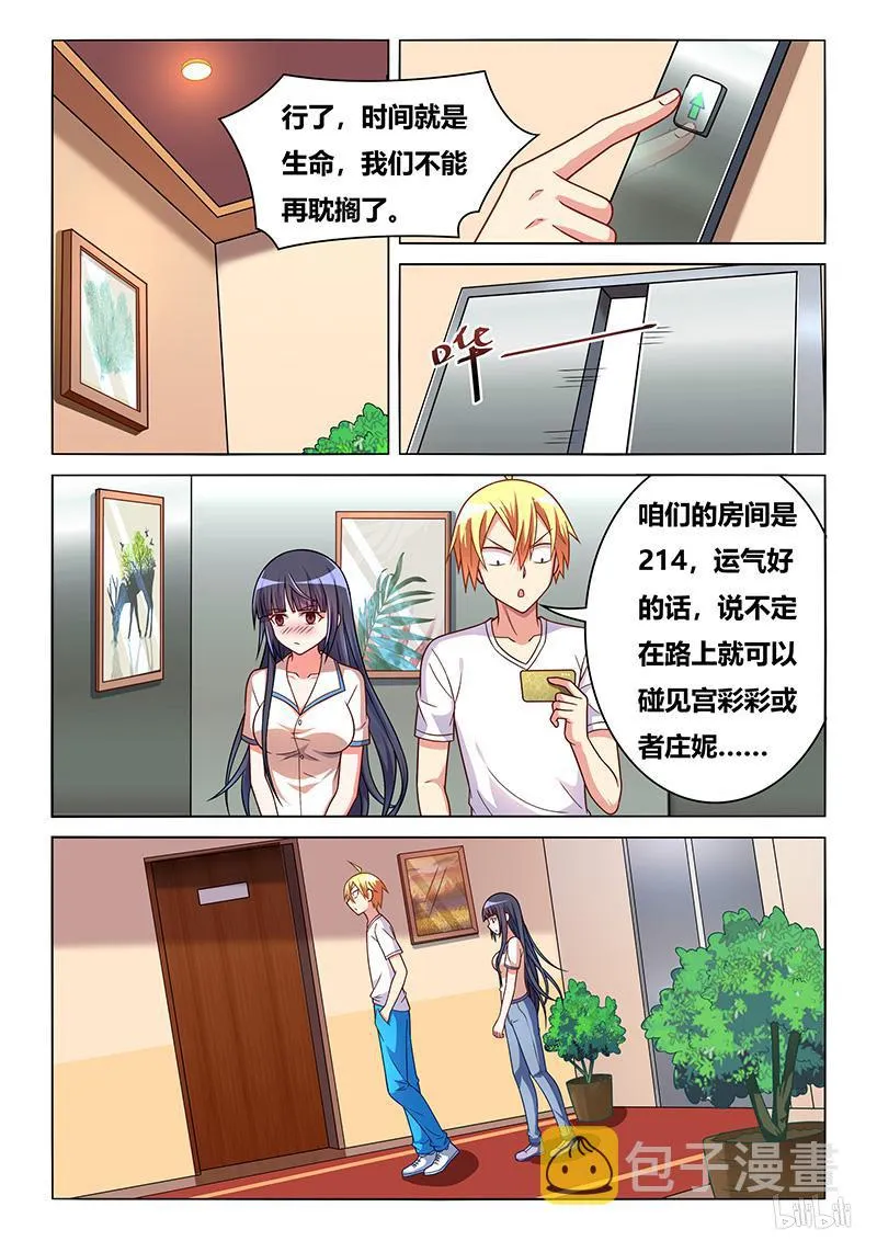 419 第一次开房 第4页