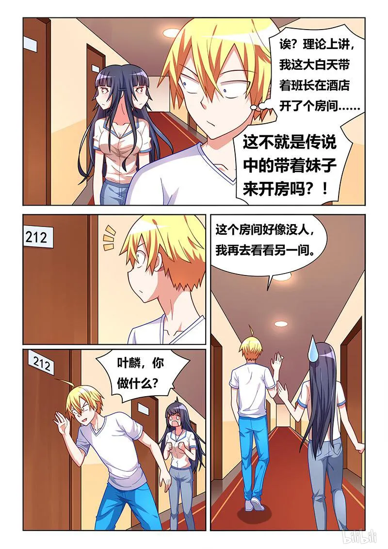 419 第一次开房 第5页