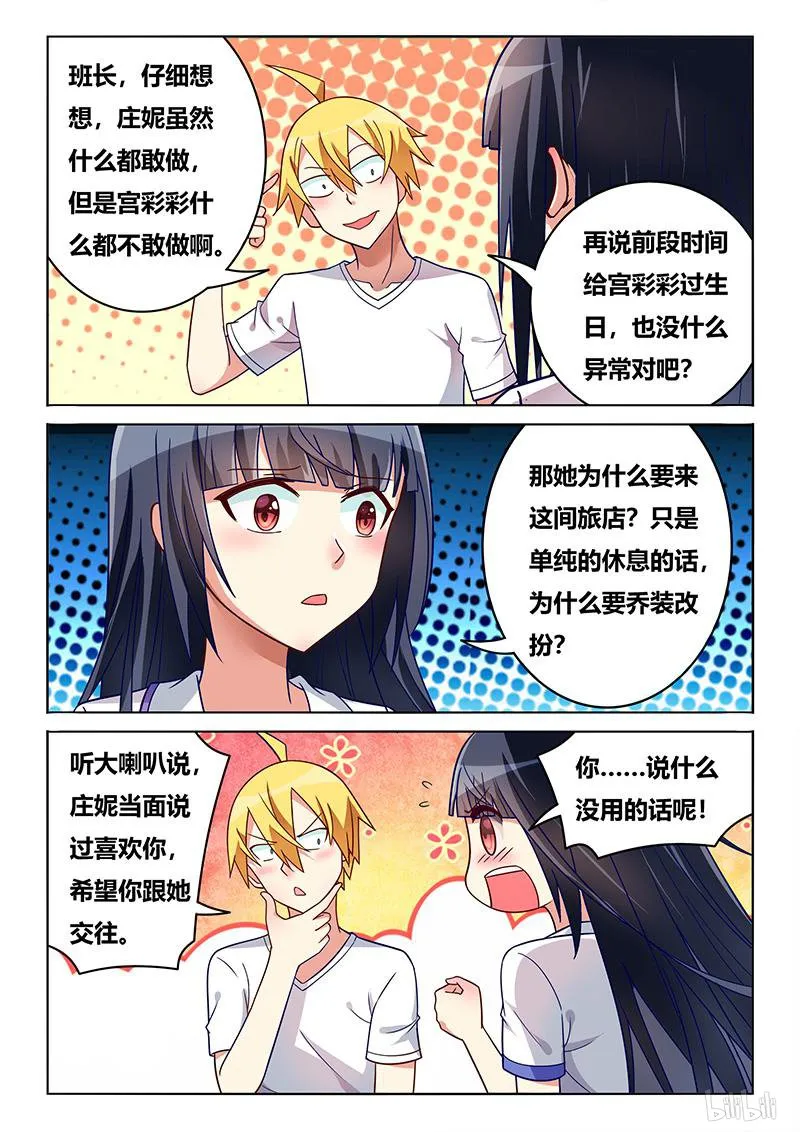 419 第一次开房 第8页