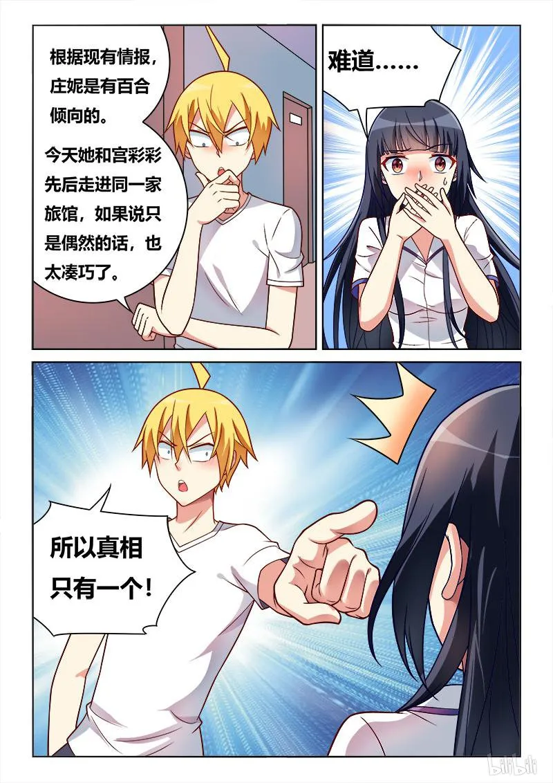 419 第一次开房 第9页