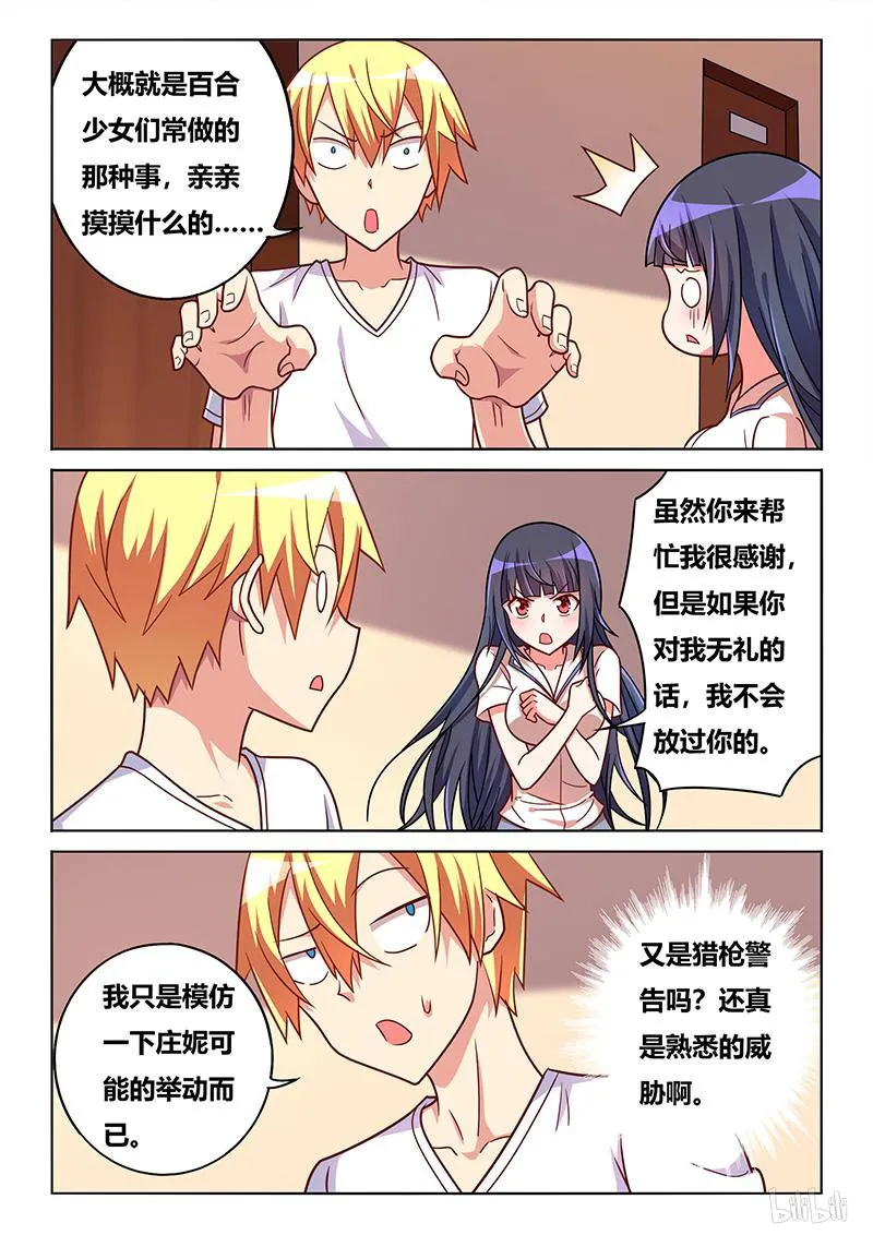 419 第一次开房 第12页