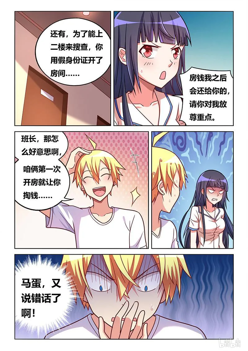 419 第一次开房 第13页