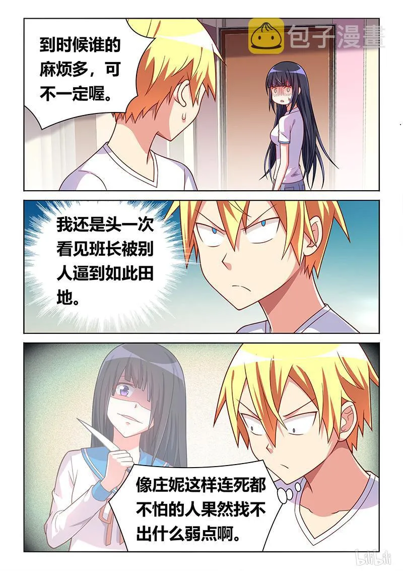 423 减肥大法 第3页