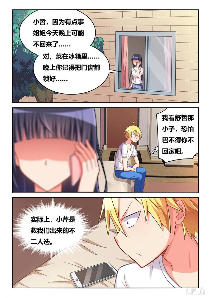 423 减肥大法 第8页