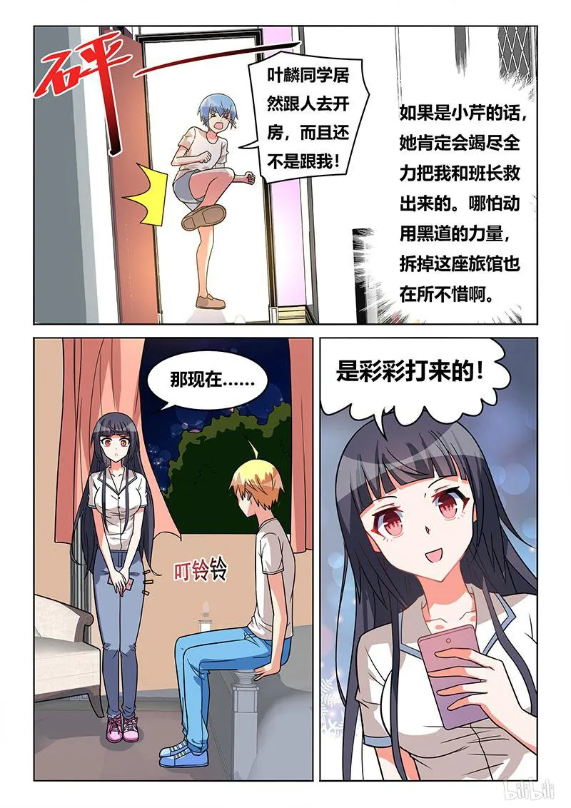 423 减肥大法 第9页