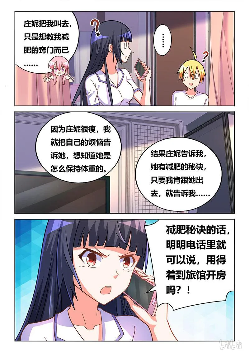 423 减肥大法 第11页