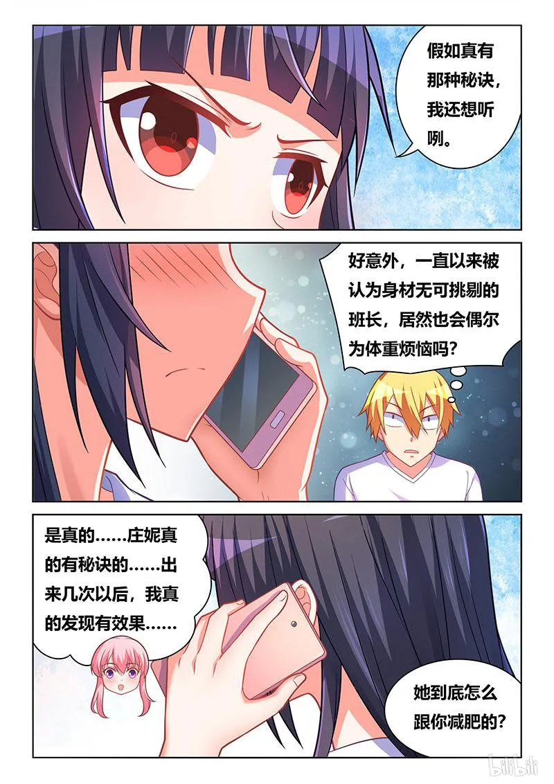 423 减肥大法 第12页