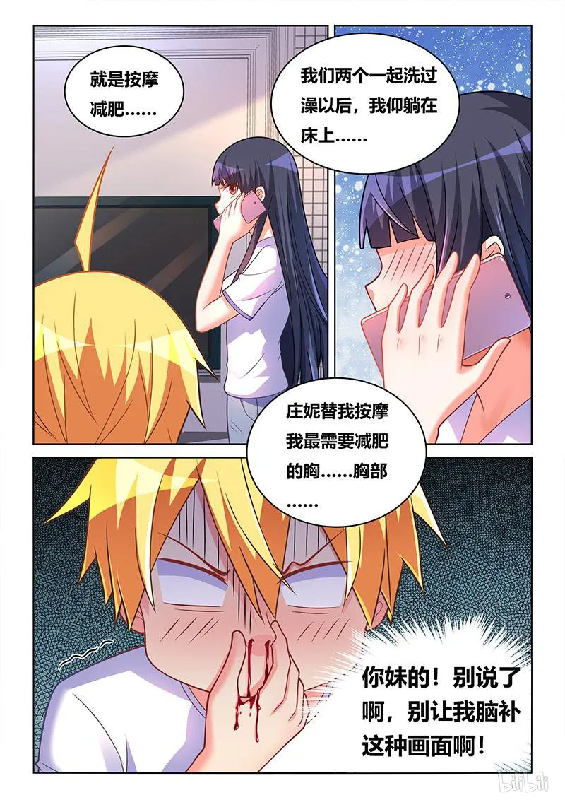 423 减肥大法 第13页