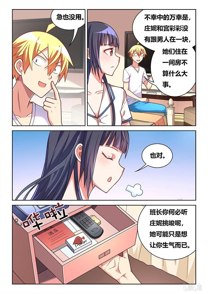 422 庄妮的条件 第3页