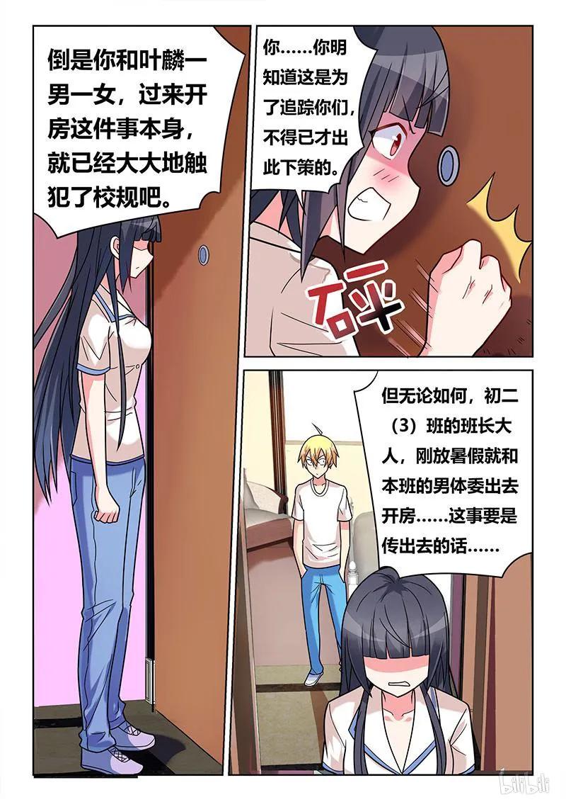 422 庄妮的条件 第10页