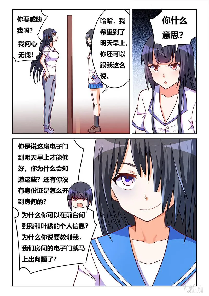 422 庄妮的条件 第11页