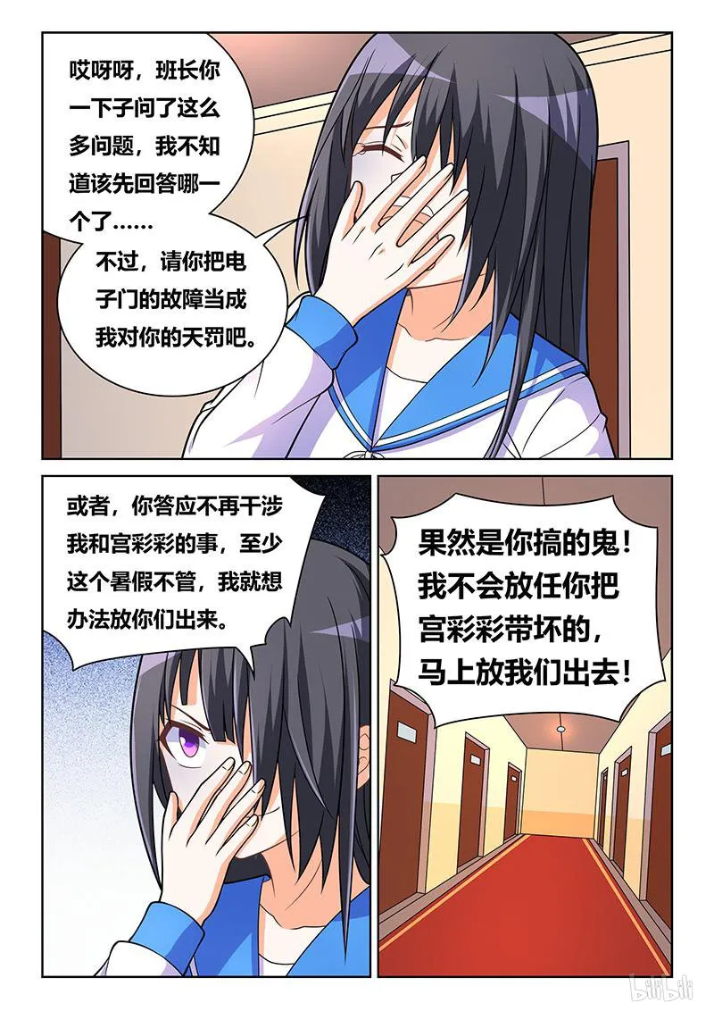 422 庄妮的条件 第12页