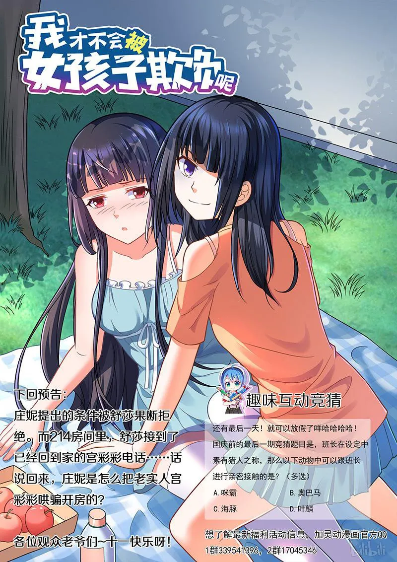 422 庄妮的条件 第14页