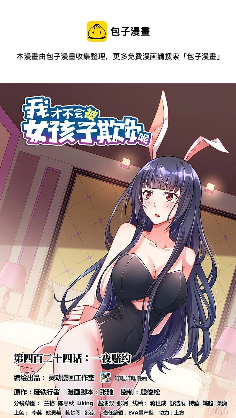424 一夜赌约 第1页