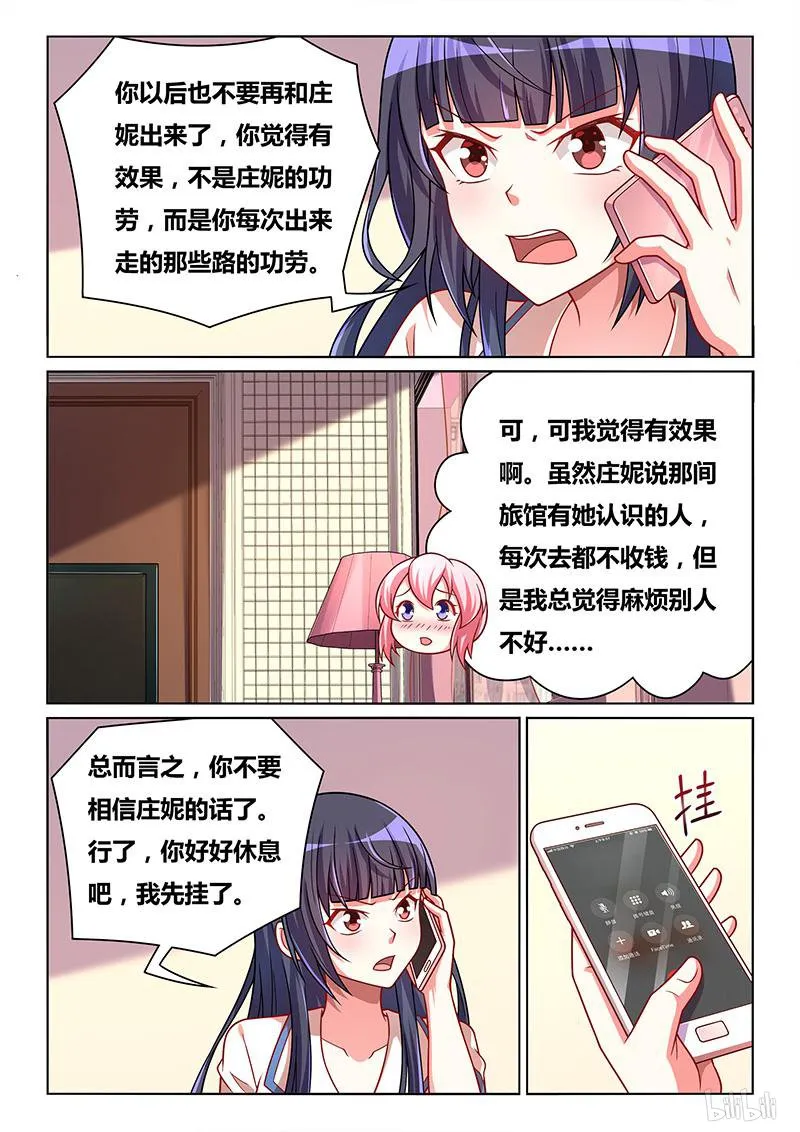 424 一夜赌约 第3页