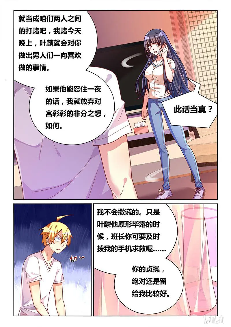 424 一夜赌约 第5页